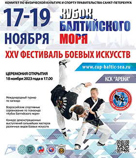 Анонс Кубка Балтийского моря 2023