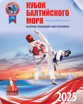 Итоги Кубка Балтийского моря 2025